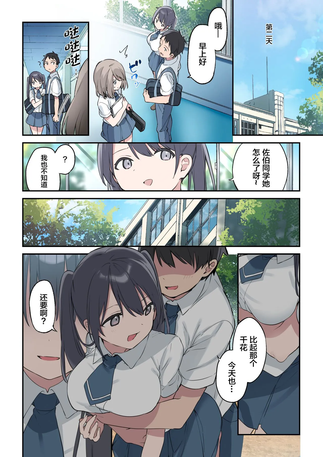 Kimi ga Omou yori Motto | Page 32