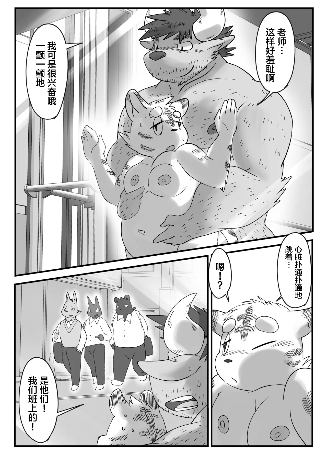 Muscular Bull Teacher & Chubby Tig | Page 19