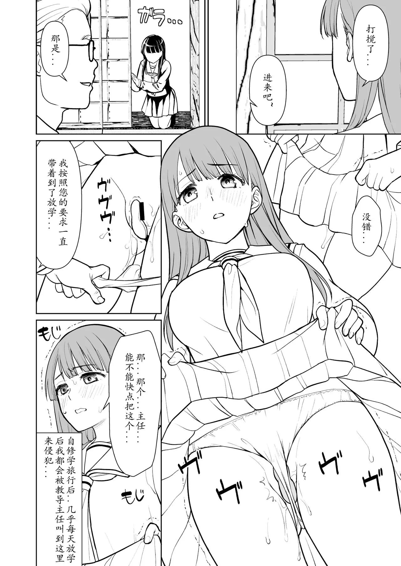 F Taku no Omake Hon C99 ~Mino-san to Kyoutou Sensei AFTER~ | Page 2