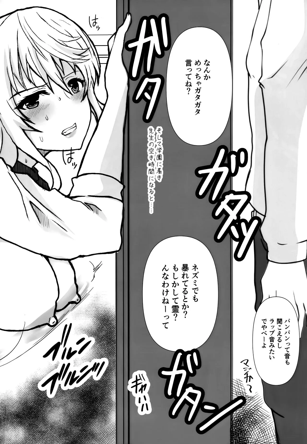 Toaru Shounen no Kiroku  Note Akogare no Sensei wa Chikan Densha de Choukyouzumi Deshita EXTRA | Page 8