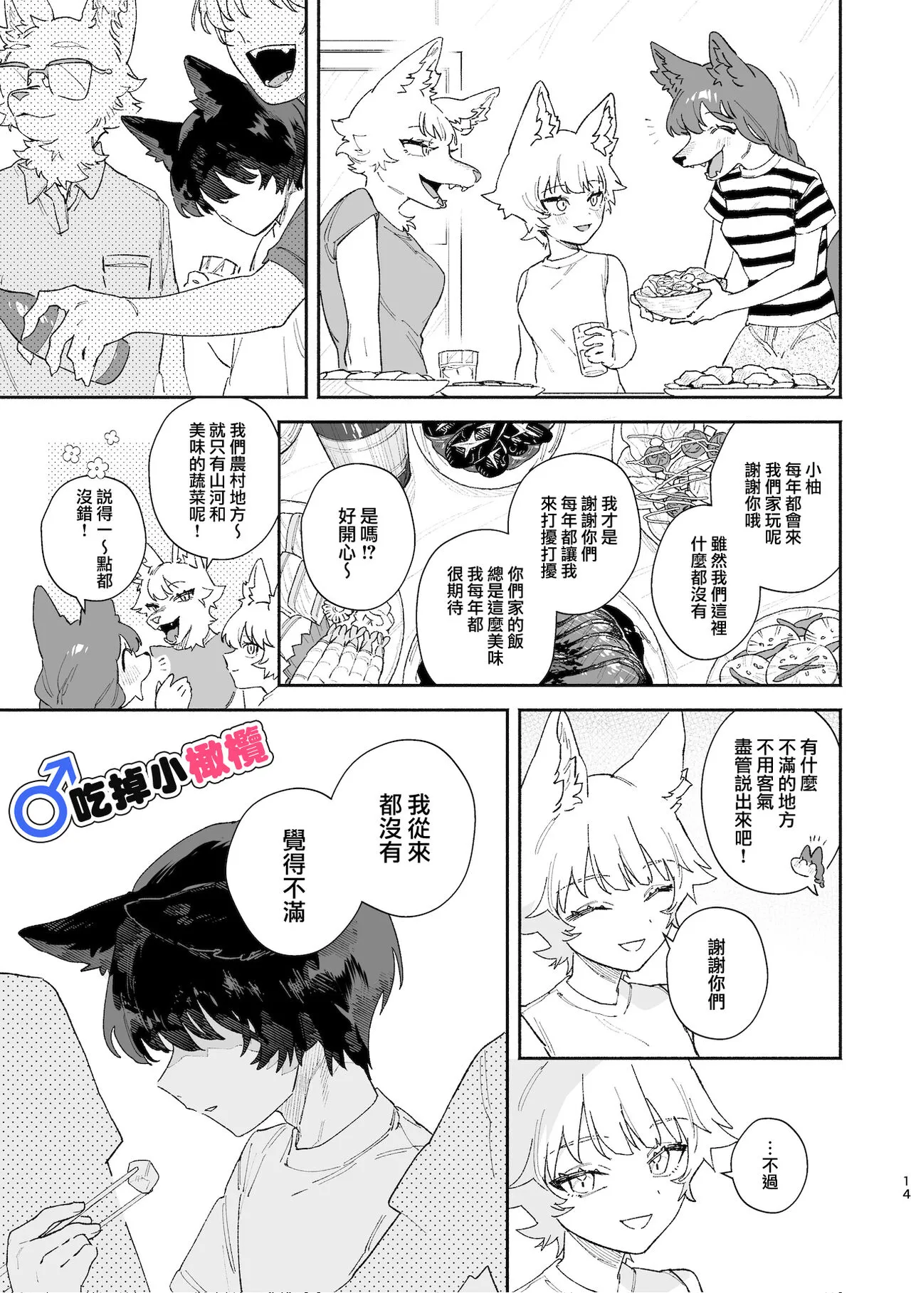 ♂ ga uke. Koyōte-chan × kai inu-kun｜♂吃掉甲斐犬。小郊狼X甲斐犬同学 | Page 14