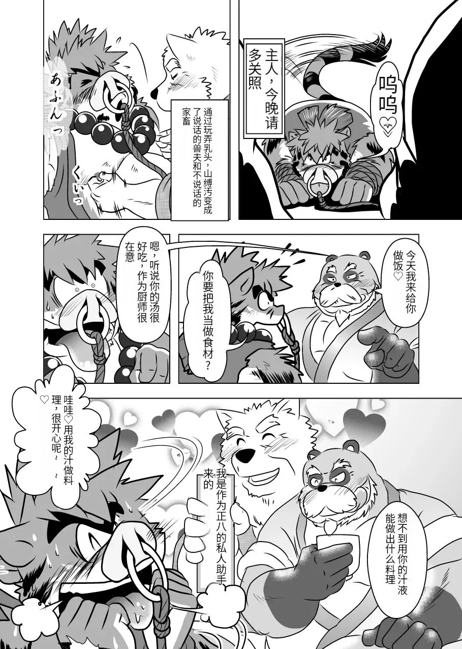 Kemono no Roukaku Matsuri | Page 12