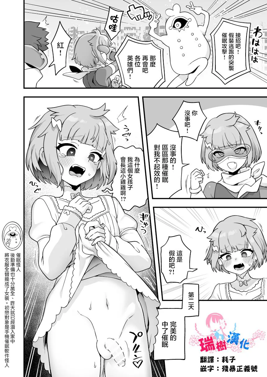 Seigi no Hero ga Saimin Kaijin ni Yotte Jibun o Onnanoko to Omoikomu you ni naru Wake Nai daro! | Page 2