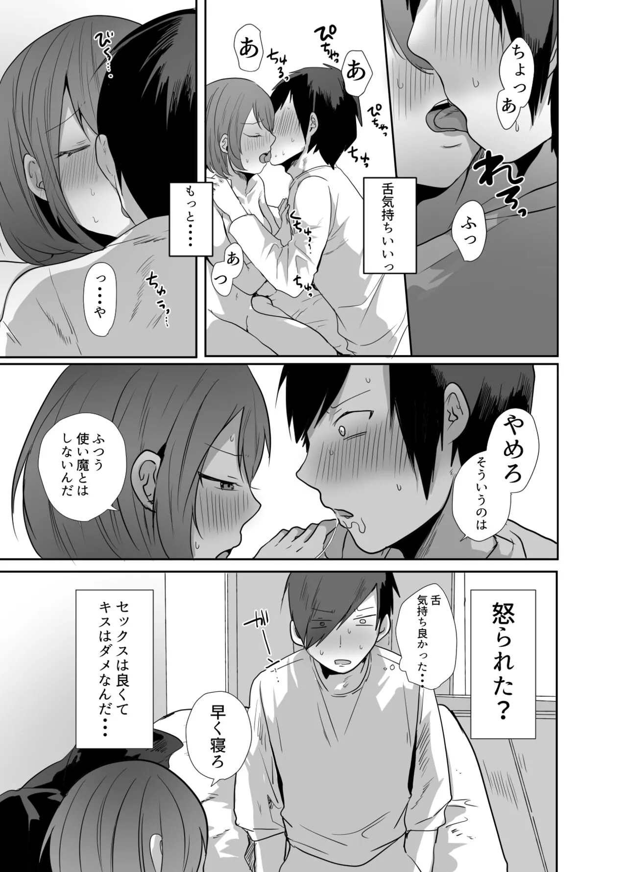 おじさん、女子校生の使い魔になる | Page 36