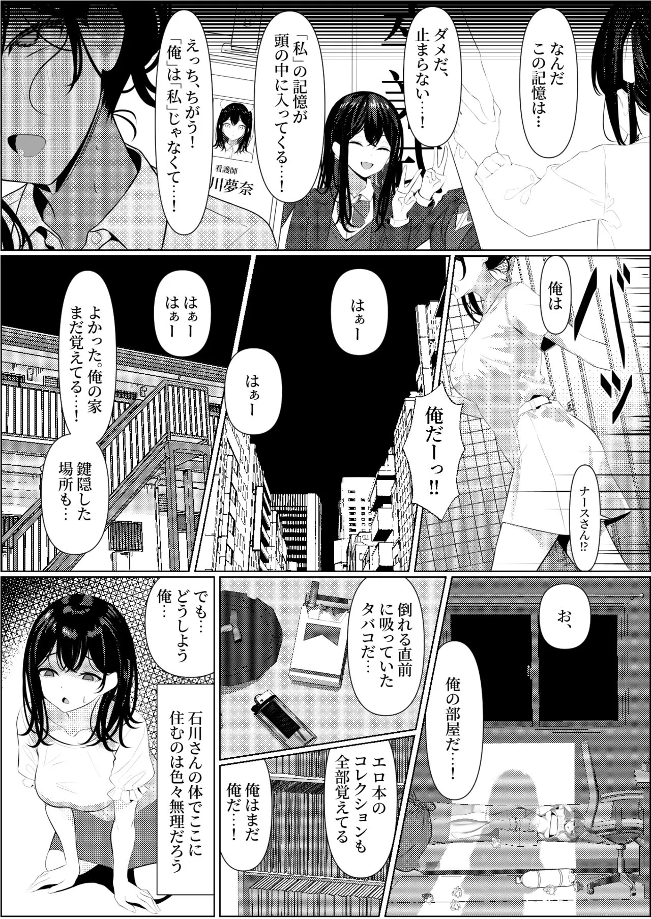 Bocchi de Shinda Ore ga Bishoujo Nurse ni Natta Hanashi | Page 13