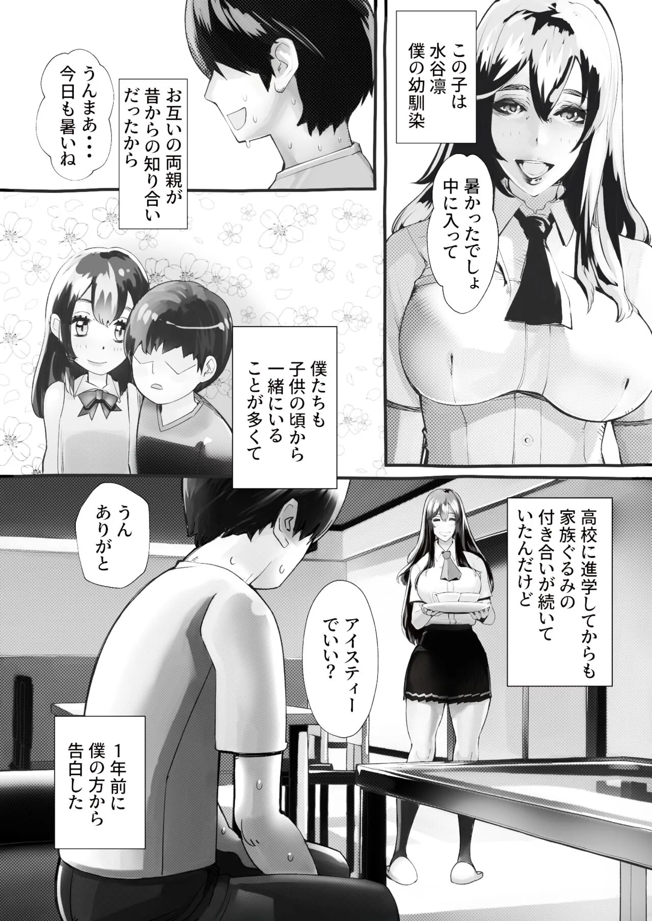 Boku no Kanojo ga Taninbou de Zecchou Itasu | Page 4