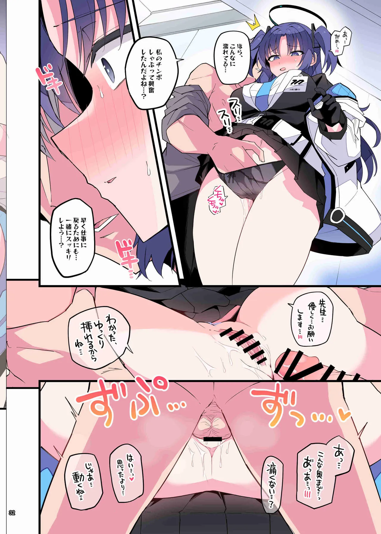 BluArch Icha Love Ero Goudou "Zetsurin Taisai" | Page 34