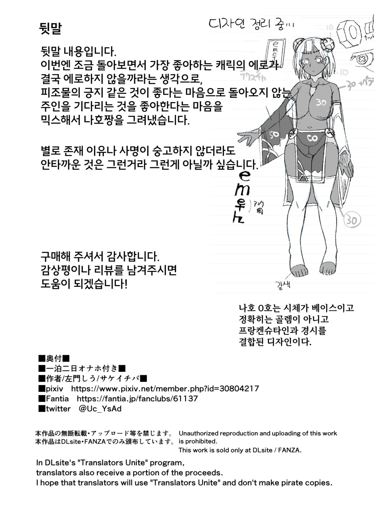 Ippaku Futsuka Onaho Tsuki 500G｜1박 2일 오나홀포함 500G | Page 31