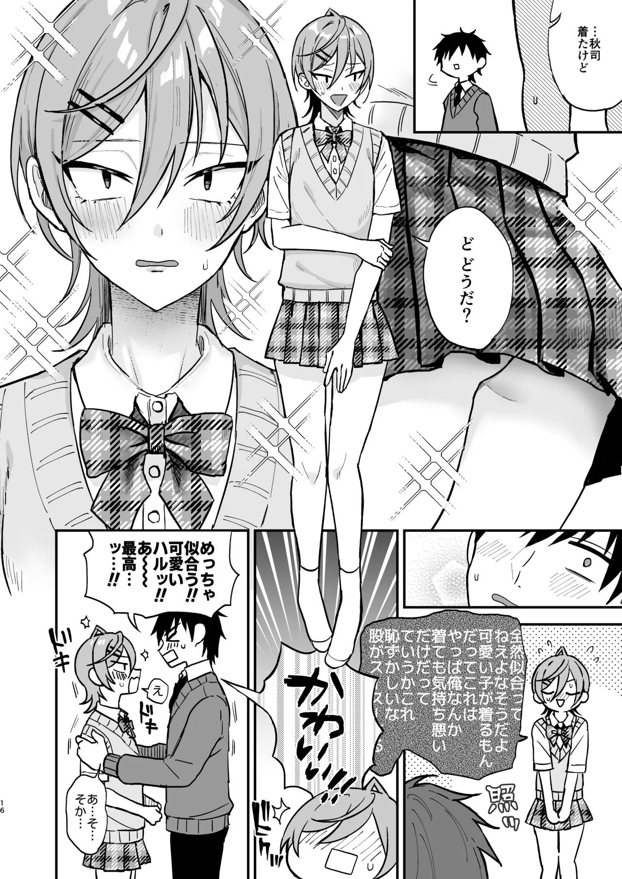 Kawaii ni Yowai Inkya Danshi ga Mesu Ochi suru made Zenpen | Page 15