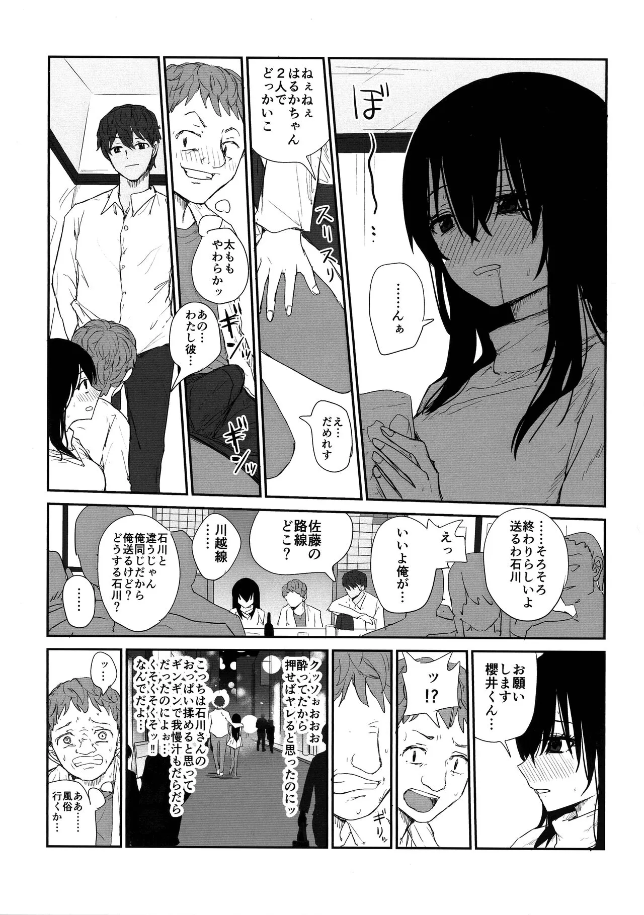 Omochikaerare 4 Shinjin Seiyuu, Bonyuu dasu | Page 10