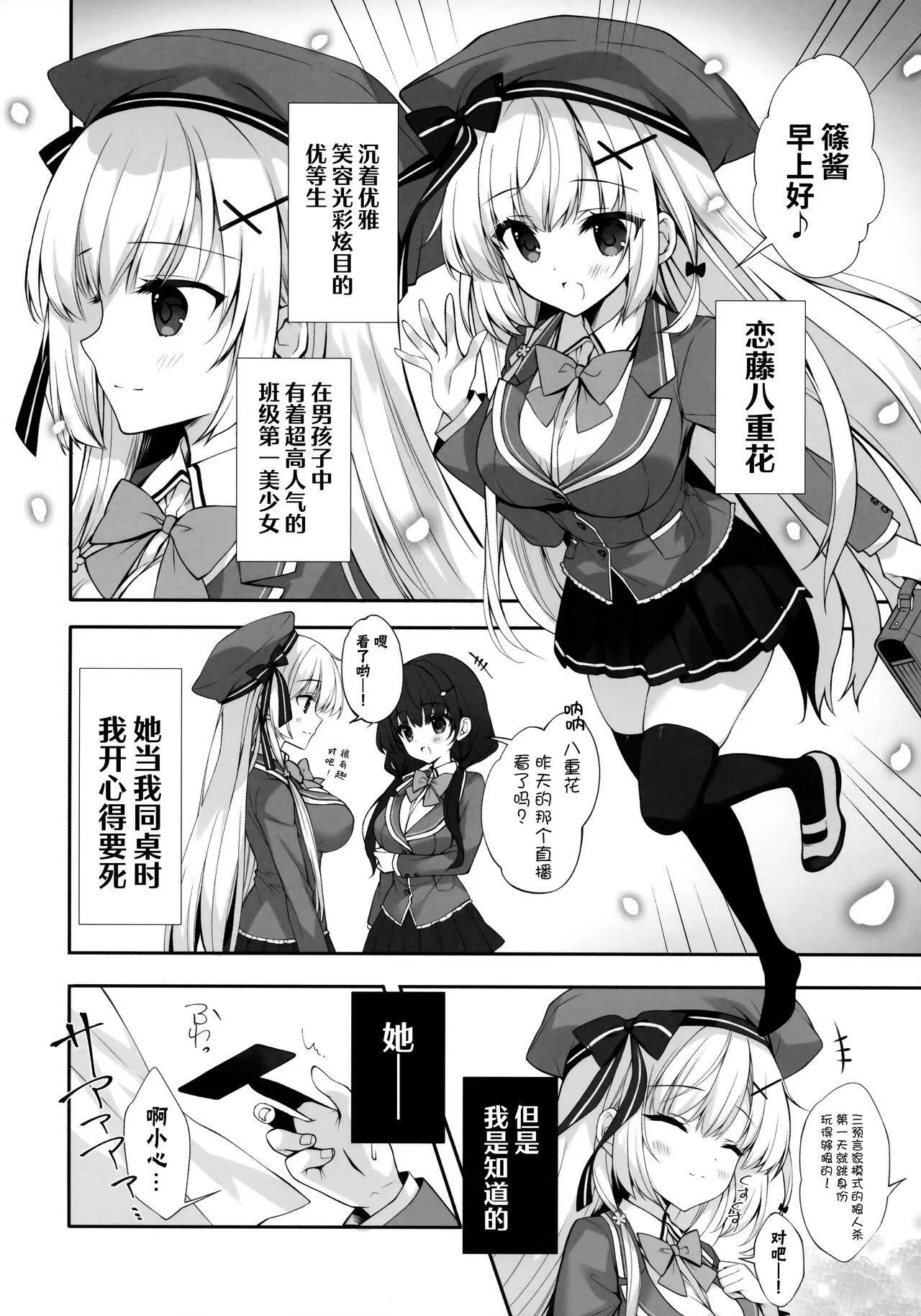 Yaezaki Gakuen no Classmate Koifuji Yaeka-san | Page 5