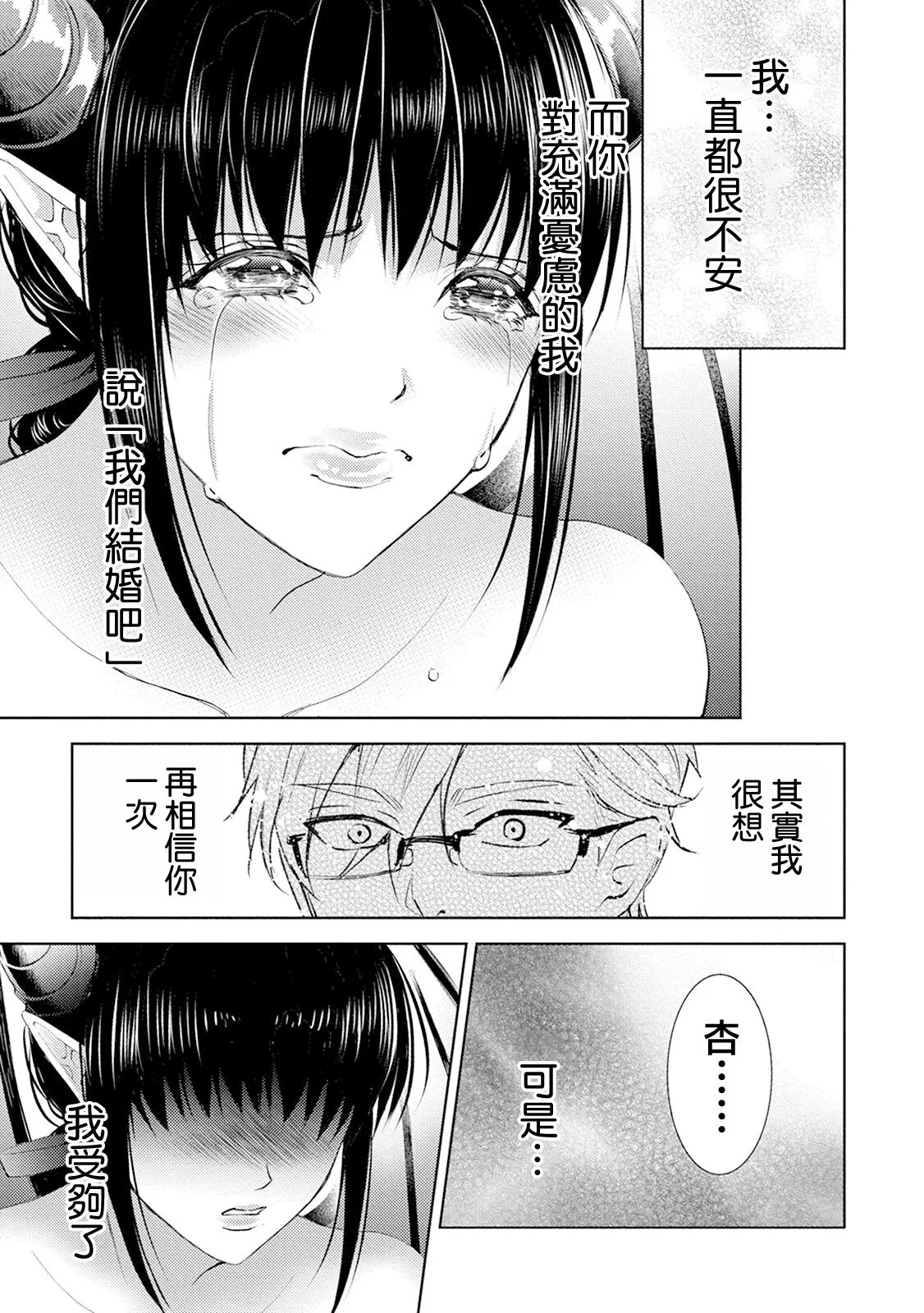 anata no seieki watashi ni choudai | 化身魅魔来取精～爱与背叛的情仇恋焰～ | Page 63