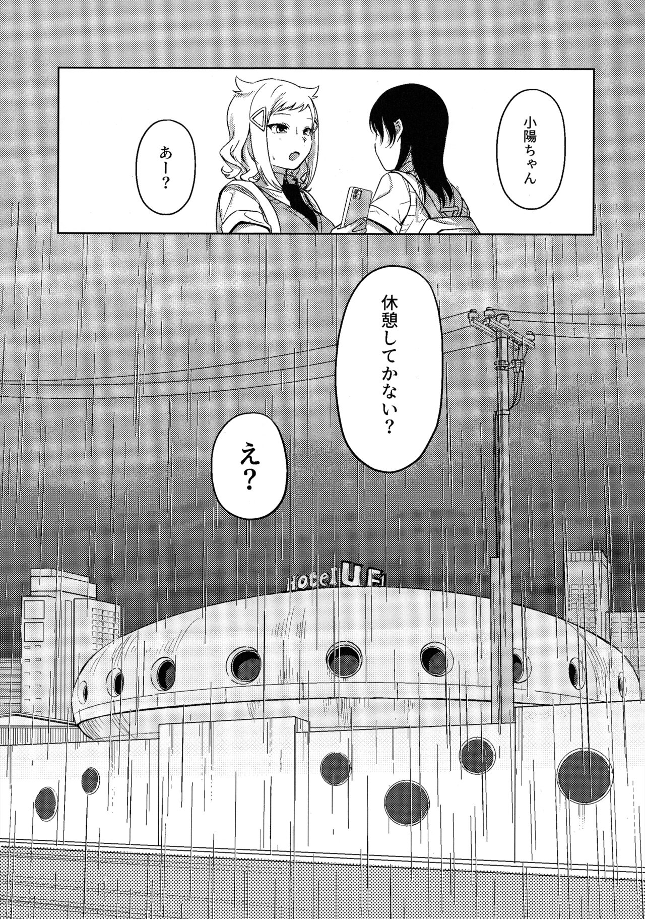 Motenaishi Love Hotel | Page 5