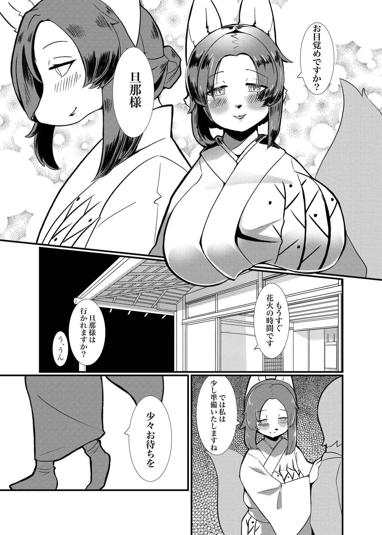 Nijiiro Chouchou | Page 5