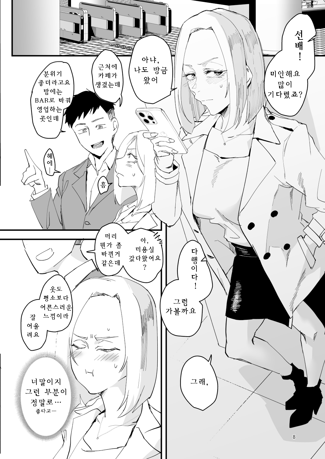 Atashi ga.... | Page 7