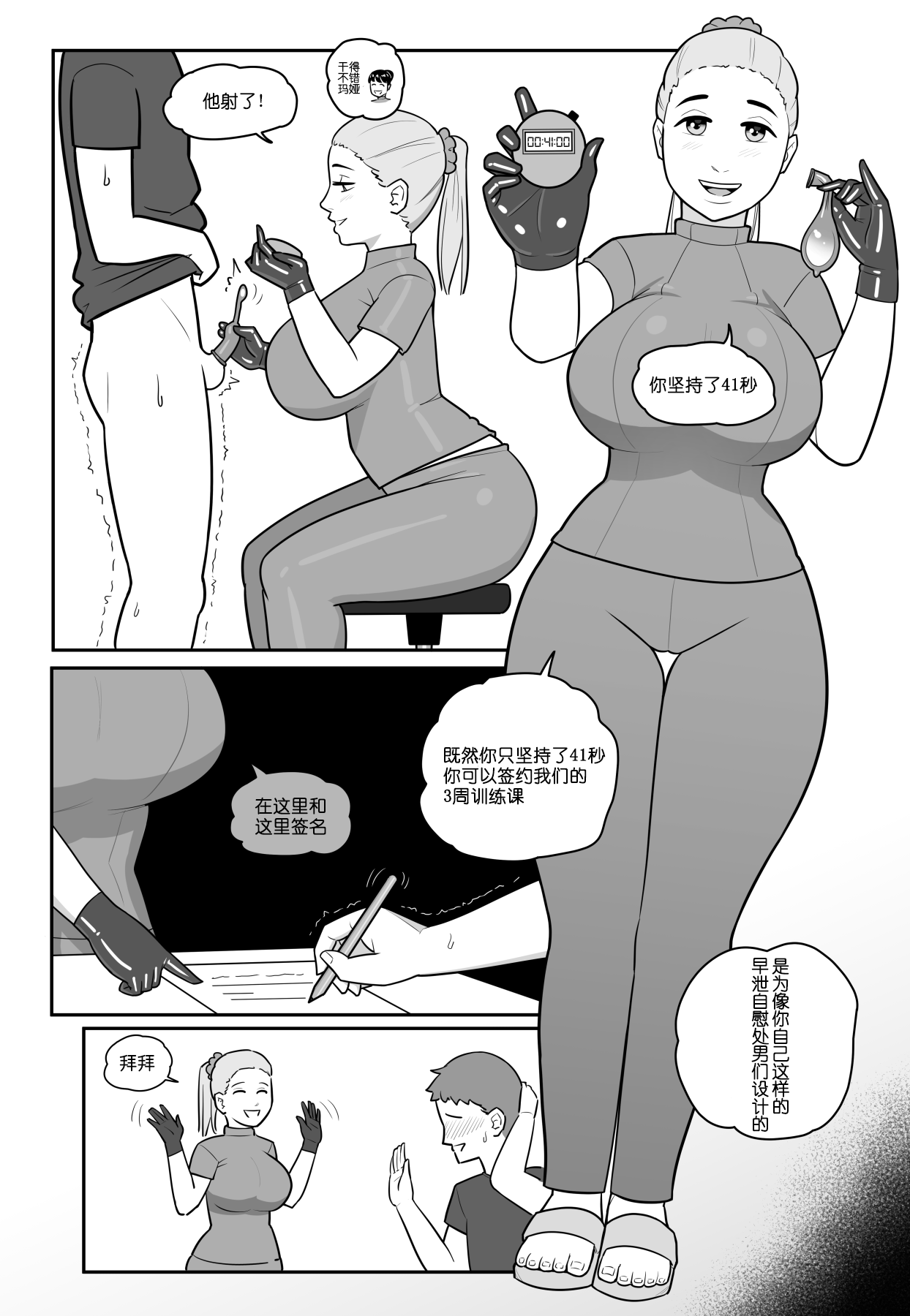 NTR+SPH teasing+Maya's Virgin Training!+Penis Sleeve Adventures 中文 | Page 18