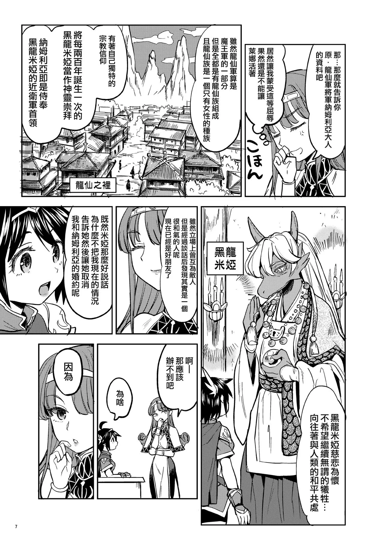 Onna Yuusha ni Tensei Shitara Mazoku no Tsuma ga 5-nin mo Irurashii 1-5 | 魔族我老婆 | Page 49