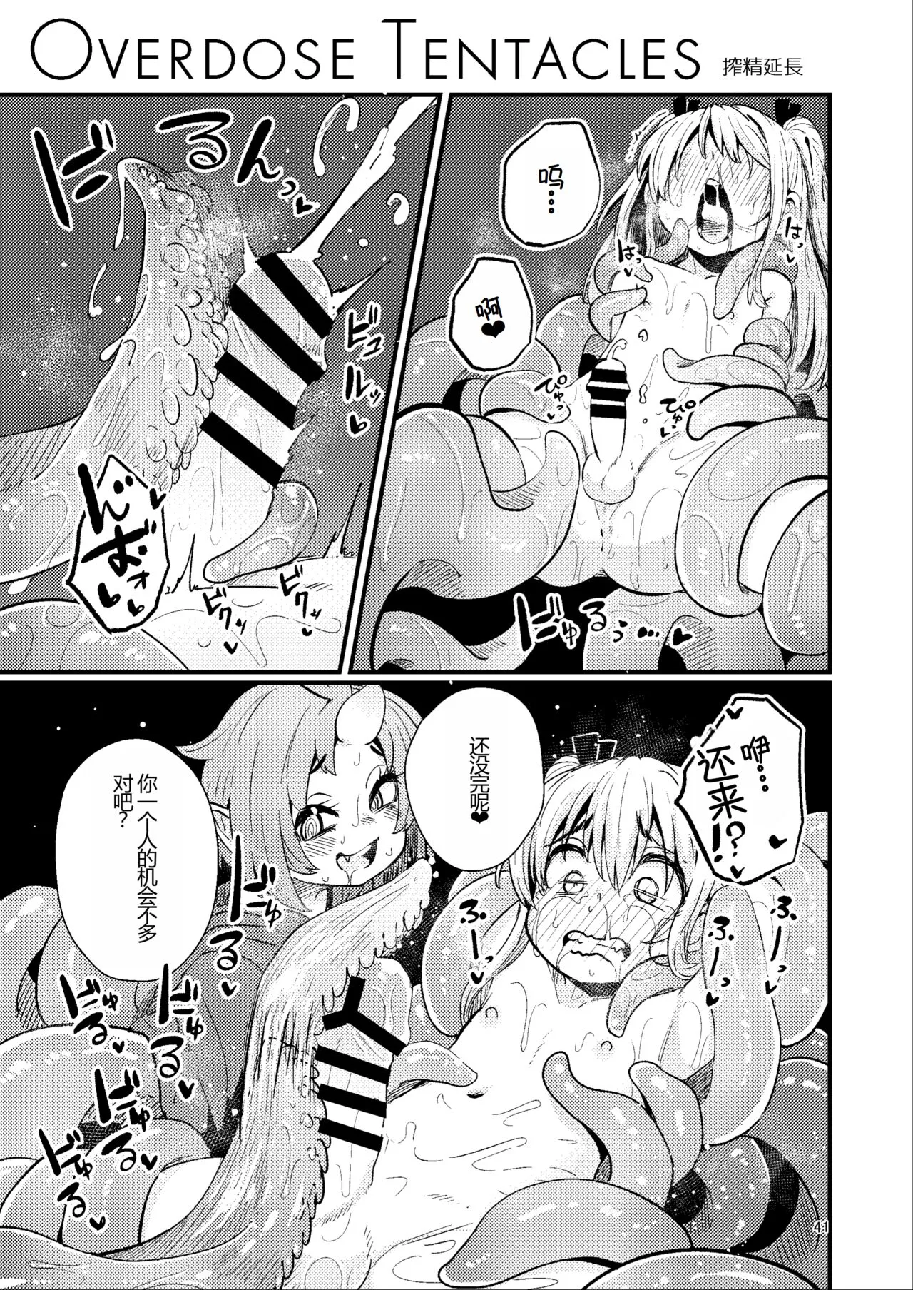 Overdose Tentacles Shokushu Uri no Hoodie Tokubetsuban | Page 41