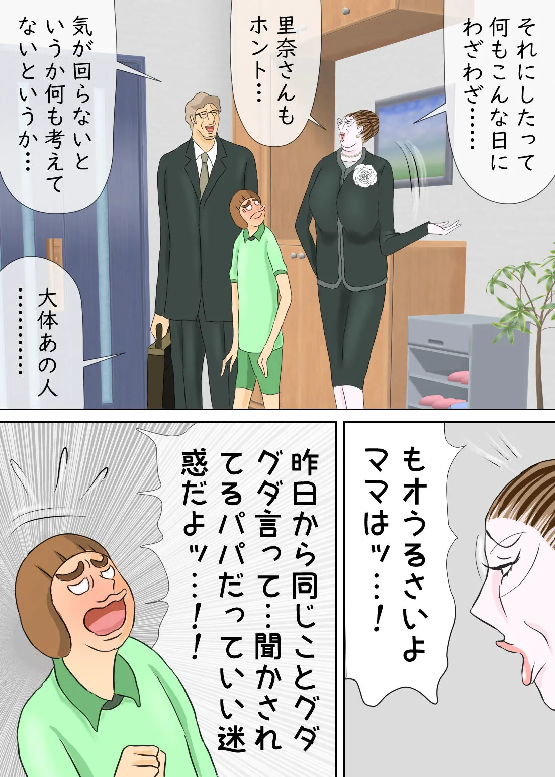 次男と教育ママ | Page 20