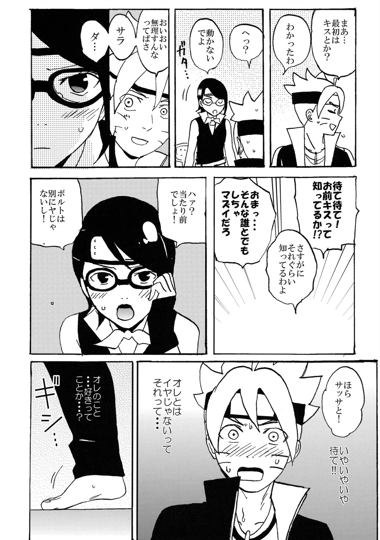 Baka to Boruto to Shannaro | Page 7