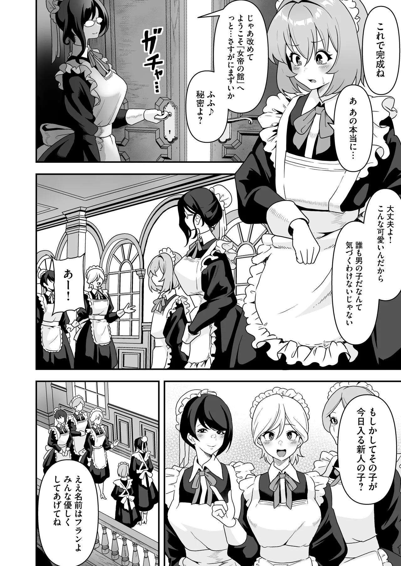 Maid-tachi no Seijijou ~Danshi Kinsei no Yashiki de Maid to shite Hataraku koto ni natta Boku desu ga, Ueta Maid-tachi ni Barete Shiboritorare Tsuzukeru Ecchi Seikatsu ga Hajimarimashita~ | Page 11