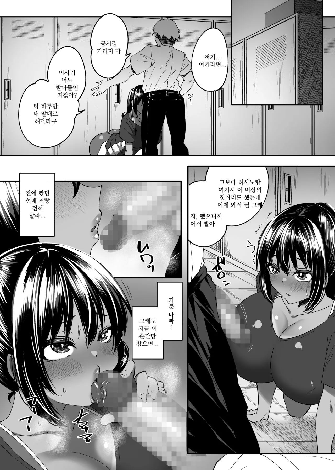 Tada no Kouhai datta Kimi | 그냥 후배일 뿐이었던 너 | Page 32