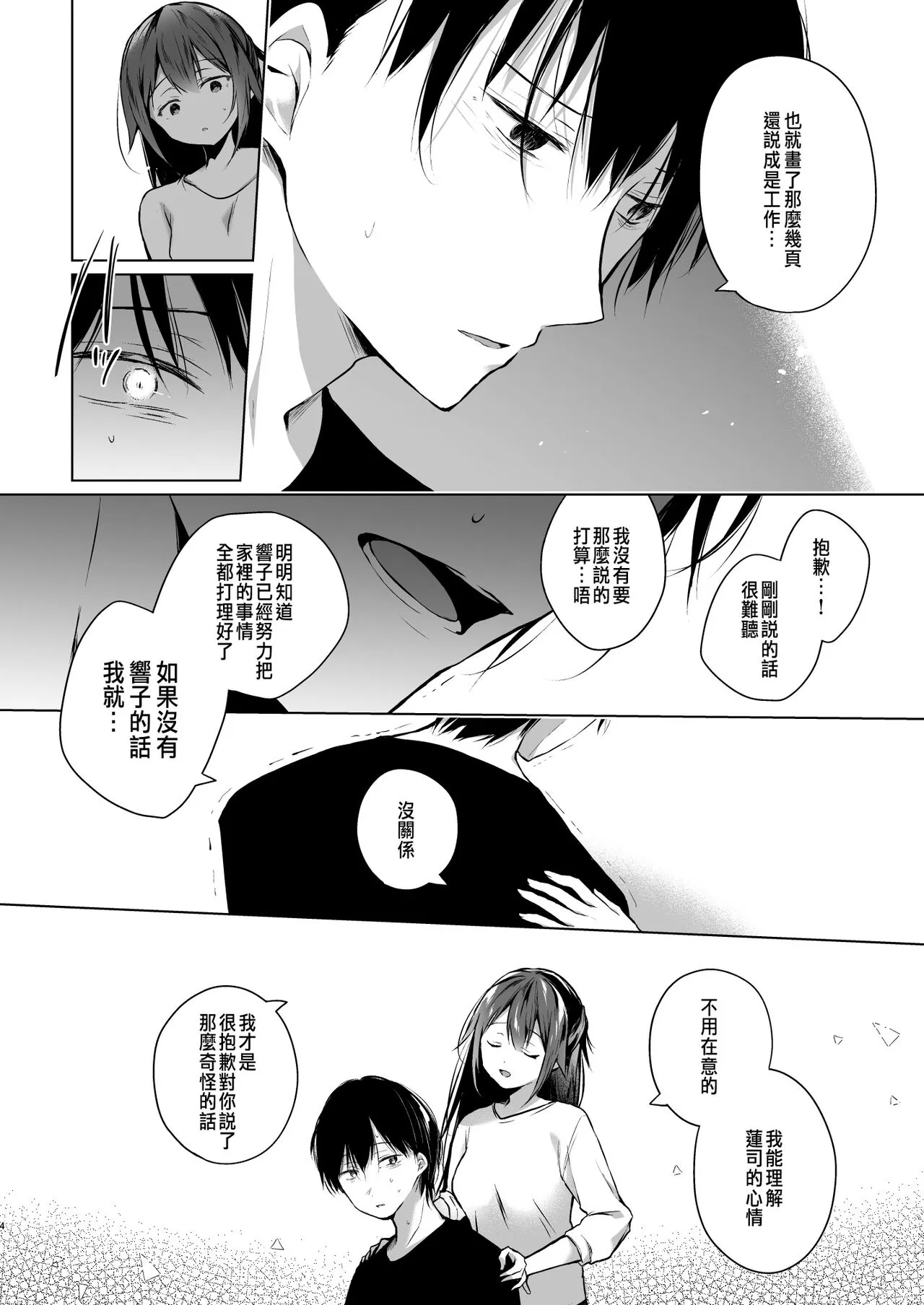 Doujin Event no Shucchou Henshuubu ni Itta Hi kara Tsuma no Yousu ga... 3 | Page 5