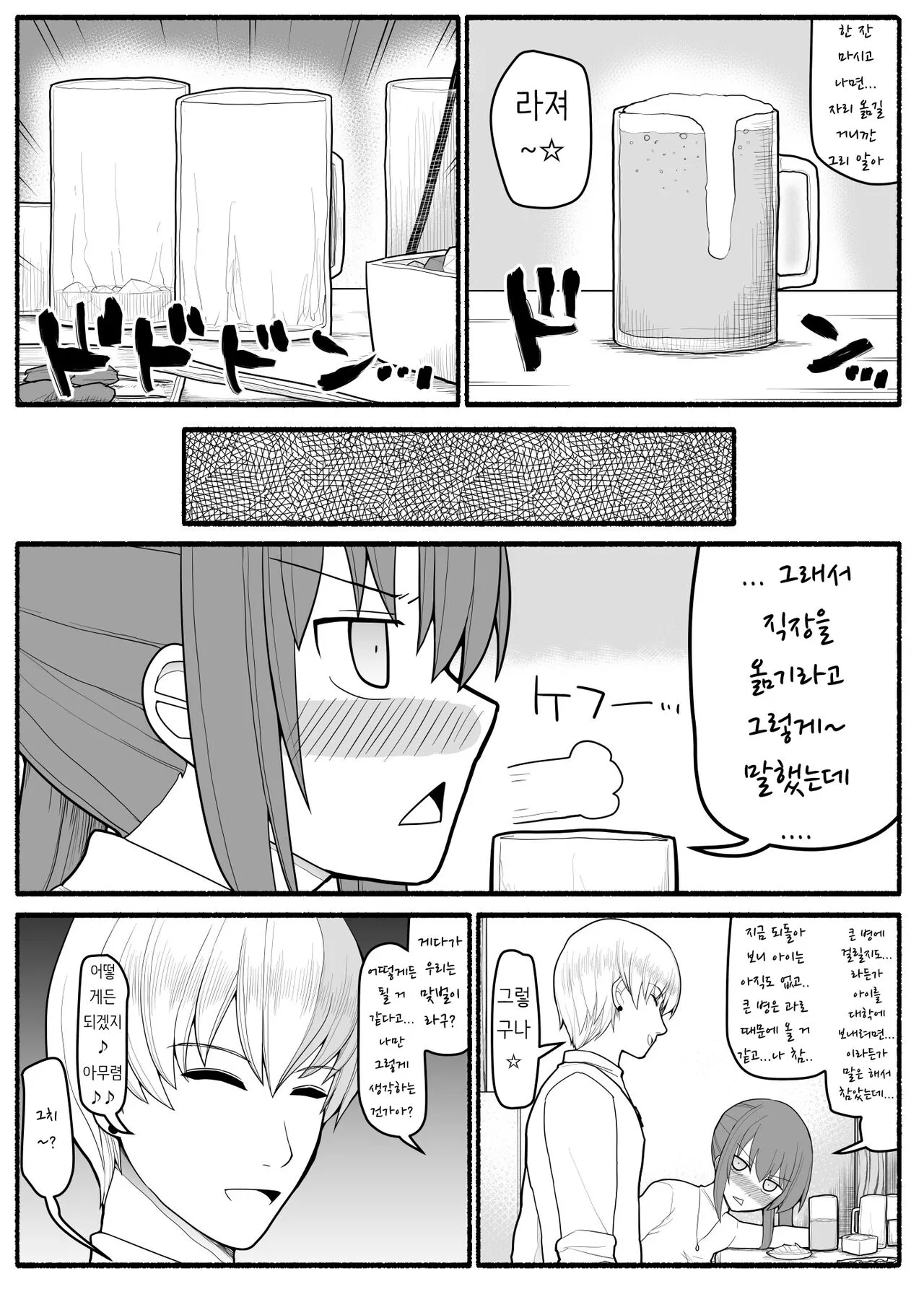 Hitozuma to Yarichin Otoko to Dousoukai | Page 6