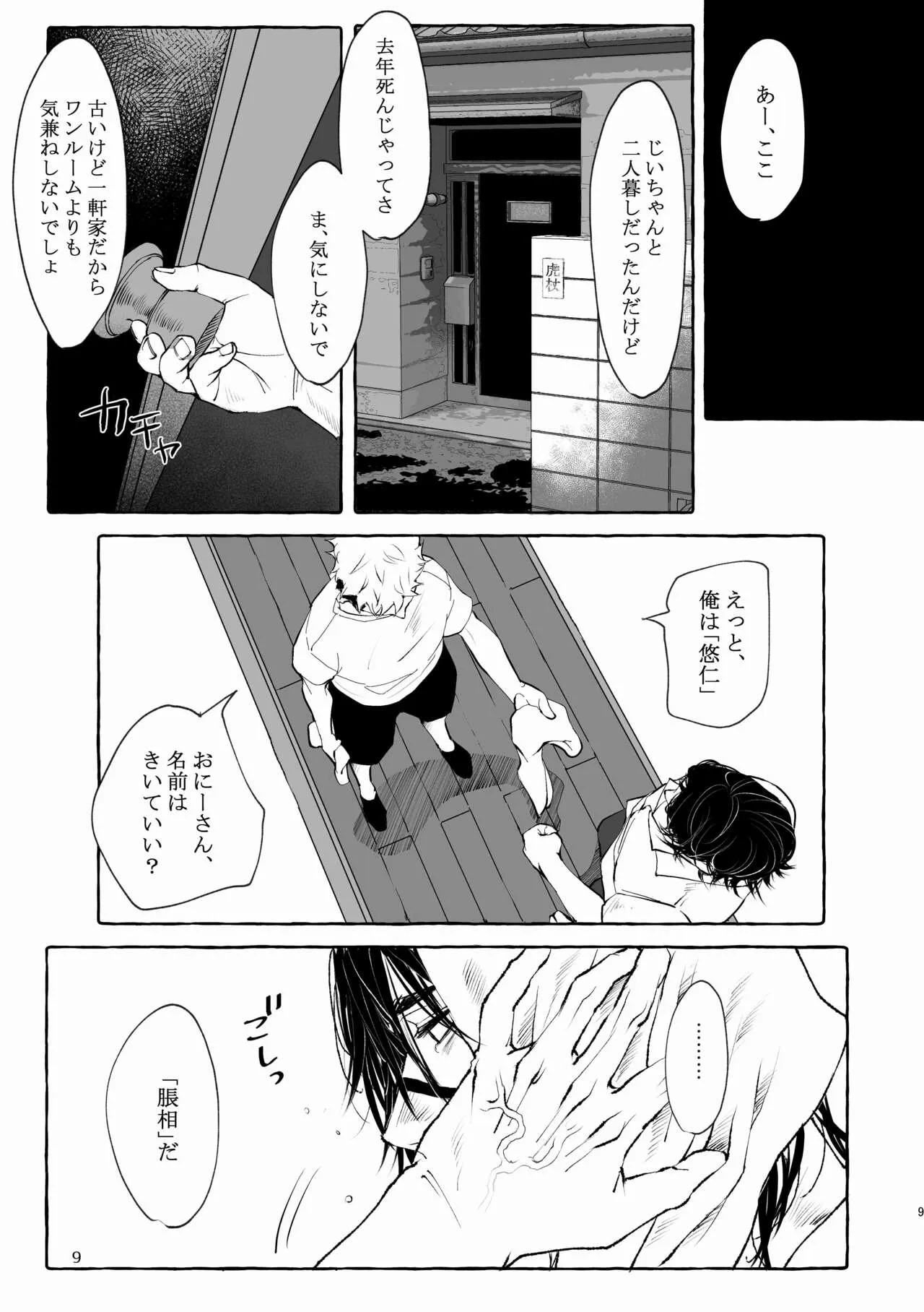 Inryoku no Petrichor | Page 9