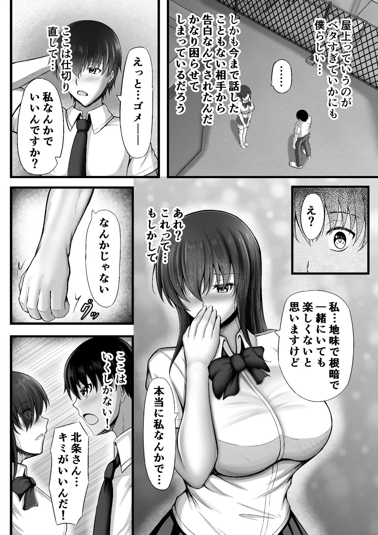 Monoshizuka na Kanojo ga Netorareru Made | Page 4