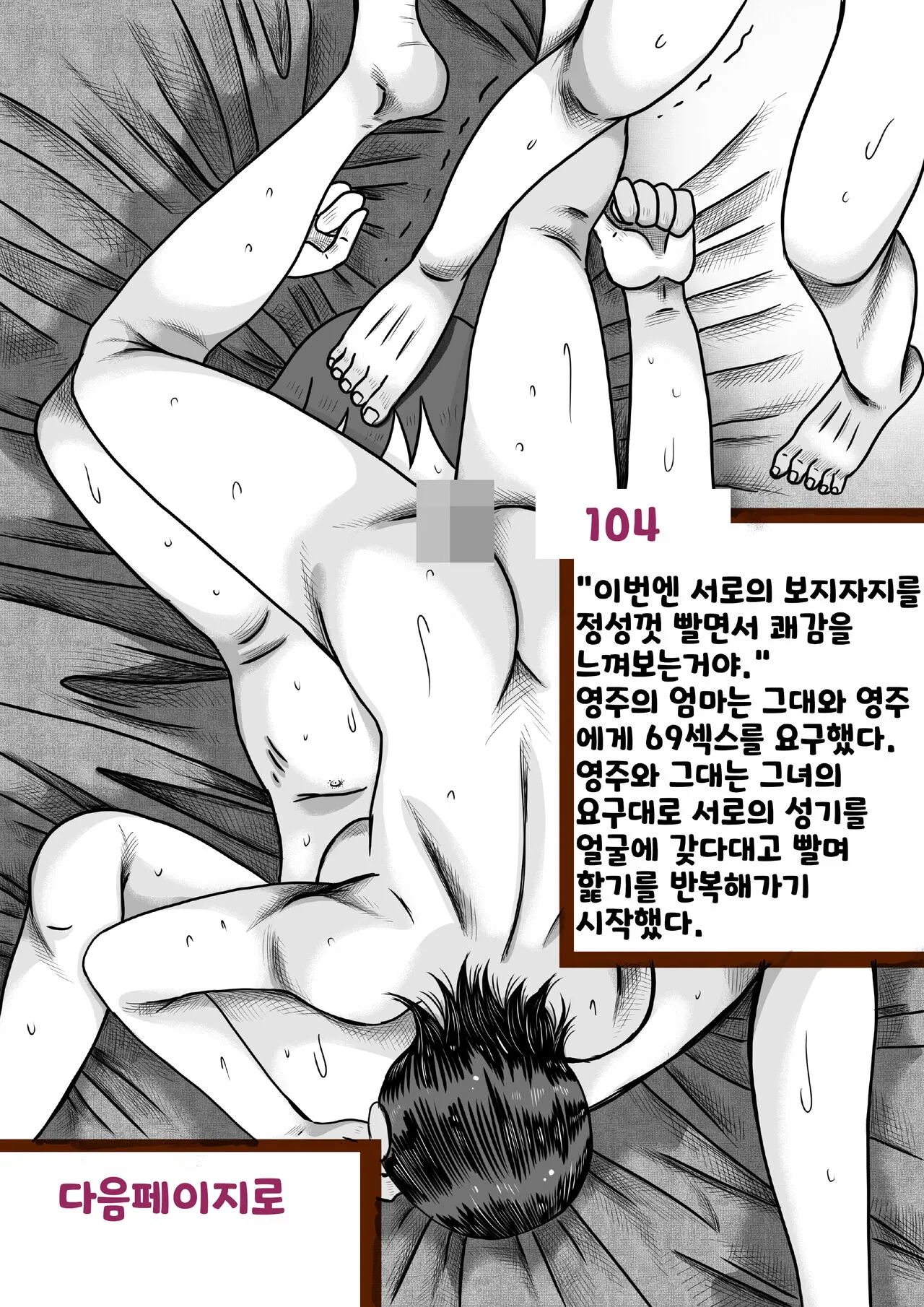 나를괴롭히는여자들 | Page 104