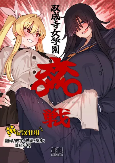 Futanari Jijo Gakuen -Kousen-'s main title page