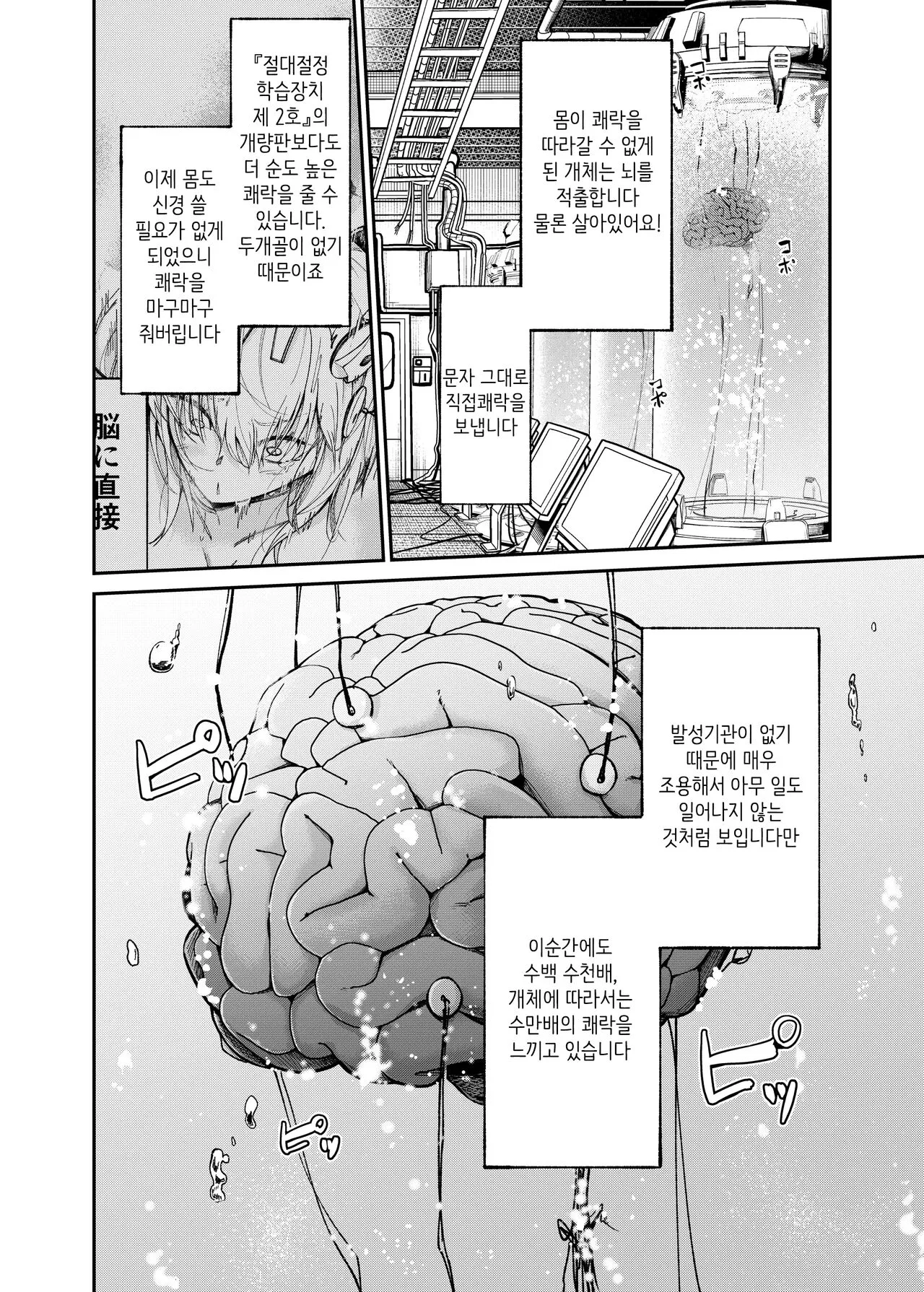 Jinken Hakai Koujou ~Kairaku Judoutai Line~ | 인권파괴공장 ~쾌락수동체 라인~ | Page 21