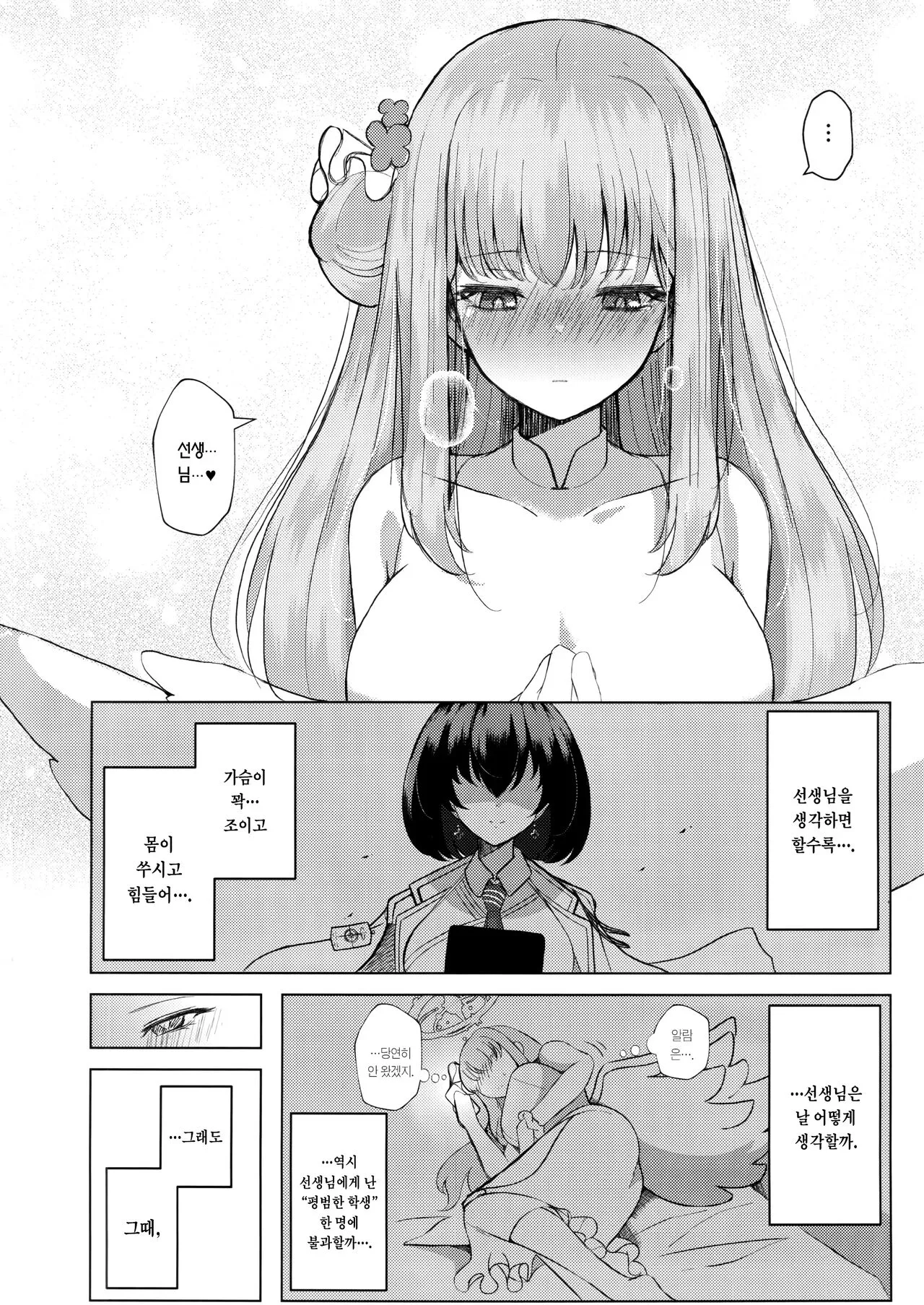 Himegoto Archive | 비밀의 아카이브 | Page 5