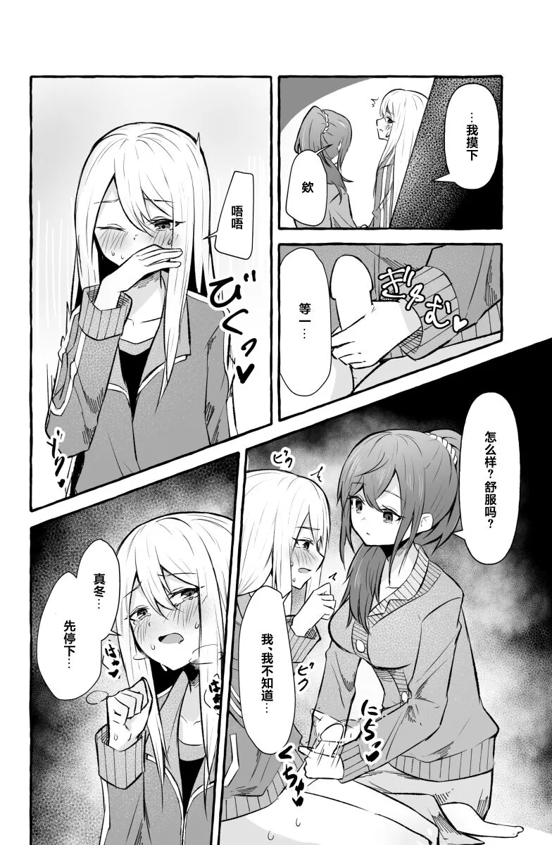 Futanari Kanade and Mafuyu | Page 6