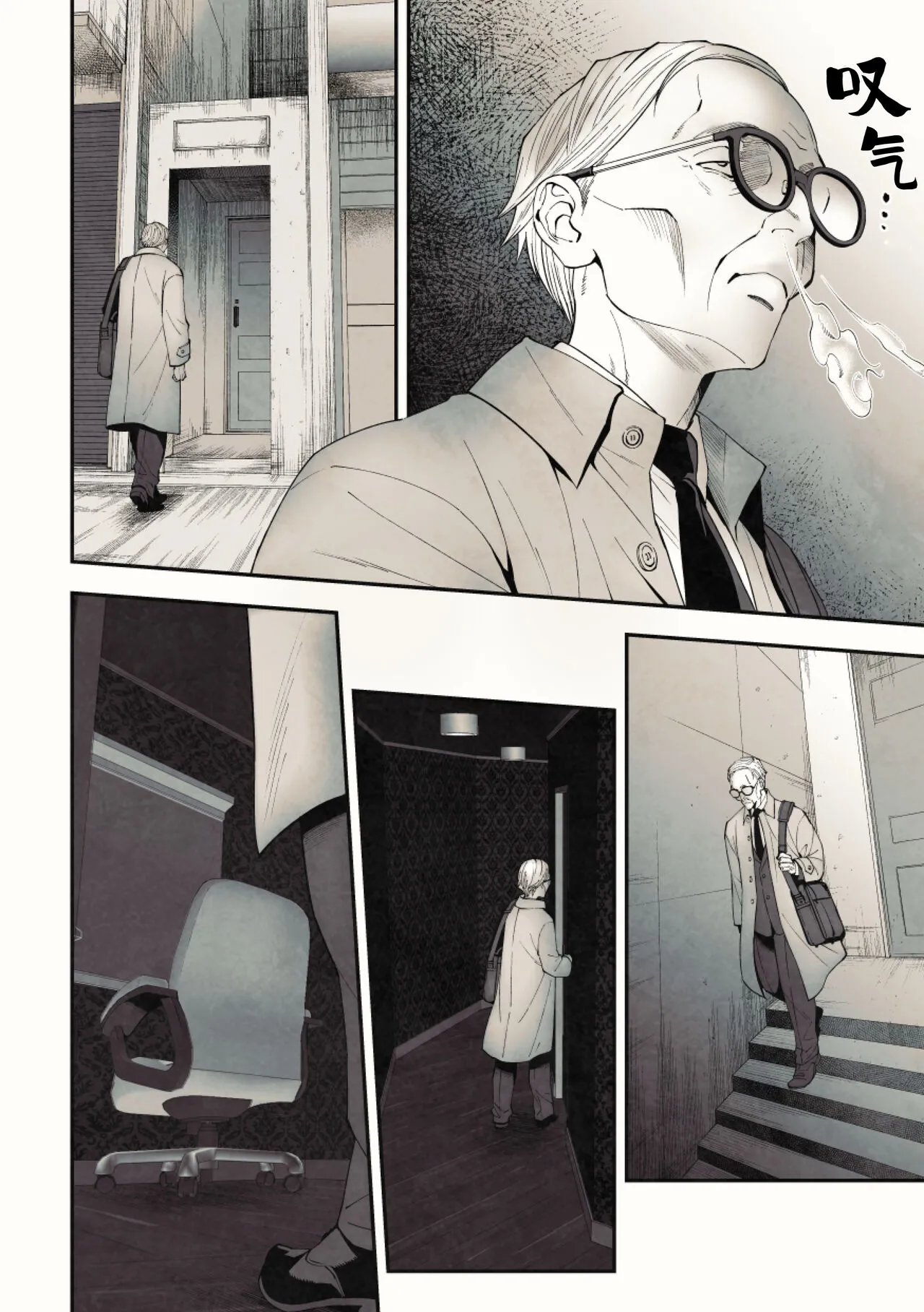 Peeping Lounge | 偷窥贵宾室 | Page 6