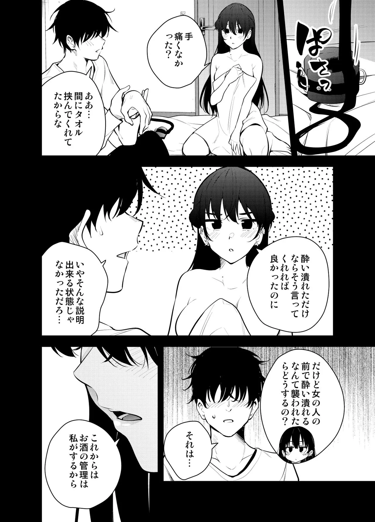 Mishiranu Joshikousei ni Kankin Sareta Toki no Hanashi ~if~ | Page 38