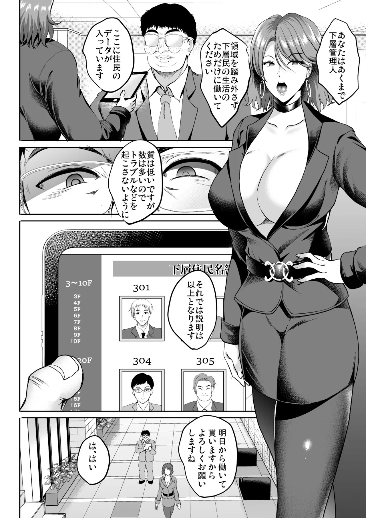 Inyoku no Tou - the luxury tower of sexual desire | Page 16