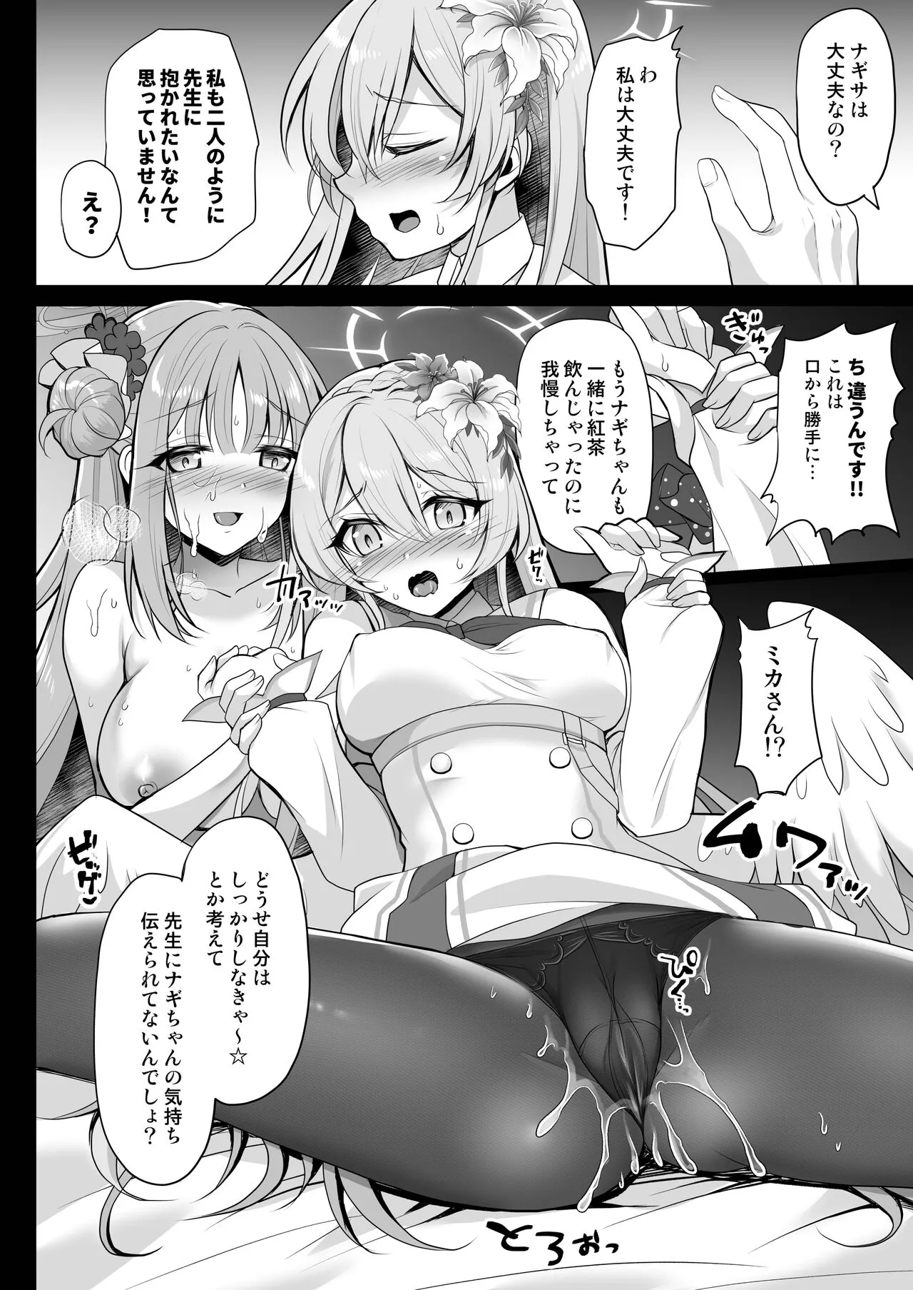 Houkago Nakadashi Tea Party ～Himitsu no Harem Rankou no Party～ | Page 9