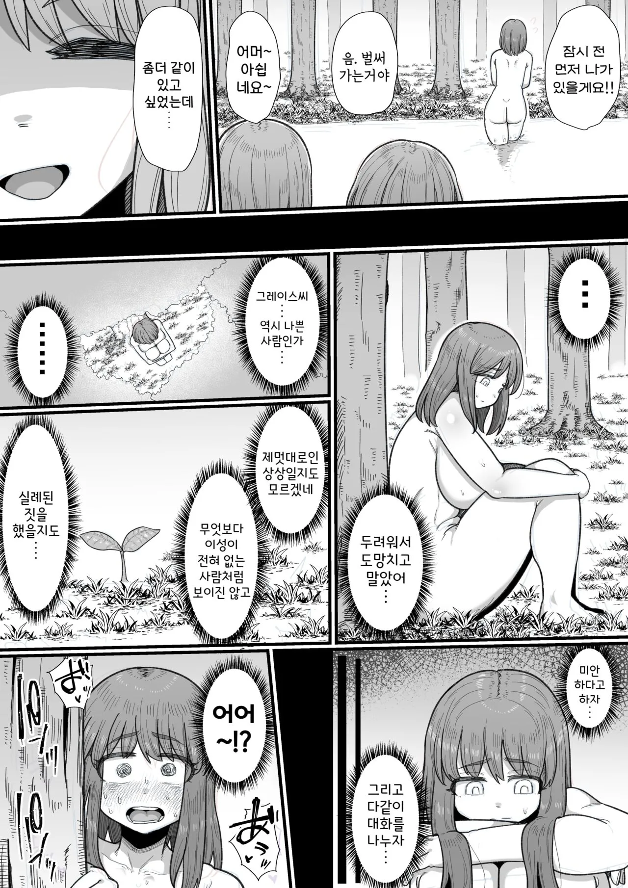 Onna Boukensha × Futanari, Nani mo Okoranai Hazu ga Naku… | Page 20