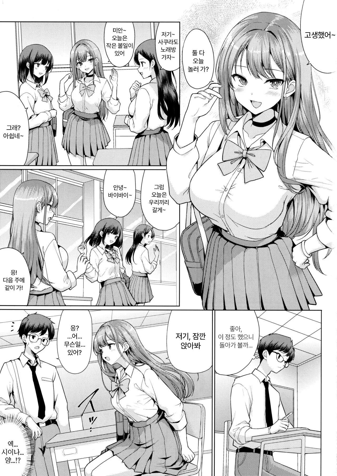 Otaku ni Yasashii Gal wa Netorareru | 오타쿠에게 상냥한 갸루는 네토라레 당한다 | Page 2