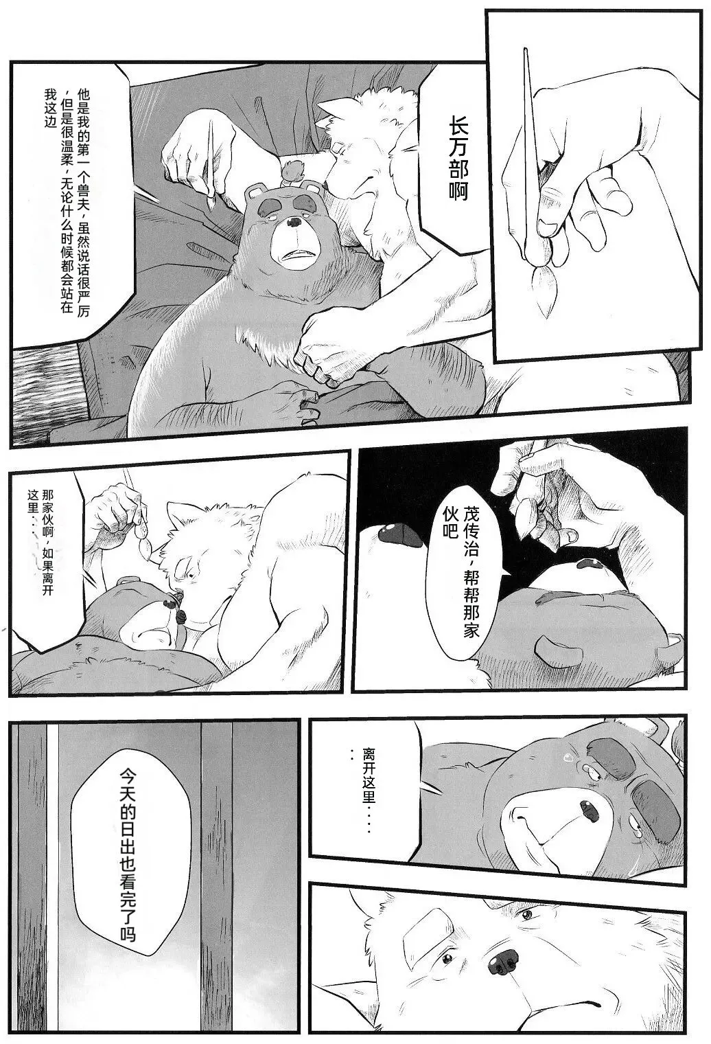 Gekka Ryouran Tsukikage no Shou | 兽之楼郭 月华缭乱 月阴之章 | Page 18