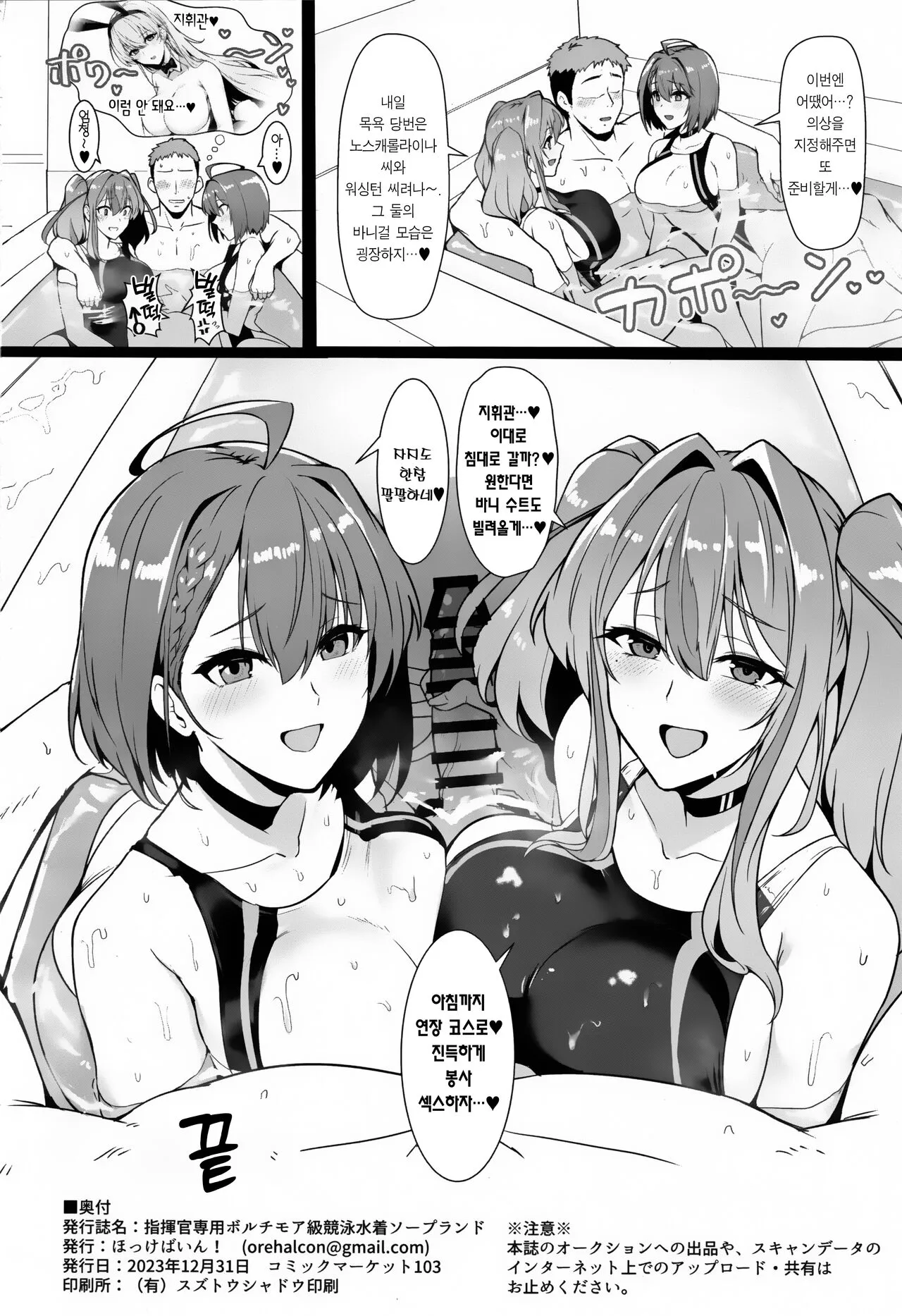 Shikikan Senyou Baltimore-kyuu Kyouei Mizugi Soapland | 지휘관 전용 볼티모어급 경기 수영복 소프랜드 | Page 25