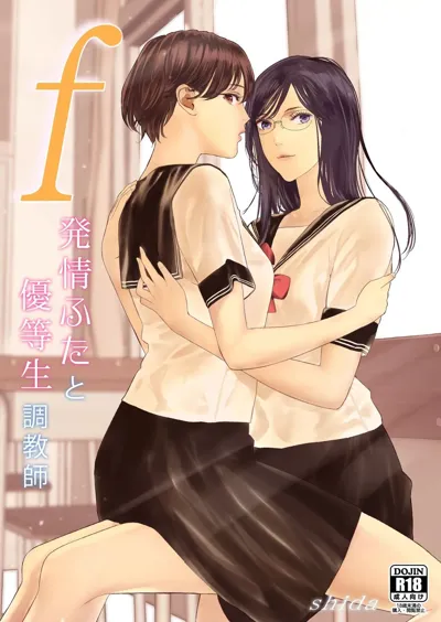 f Hatsujou Futa to Yuutousei Choukyoushi's main title page