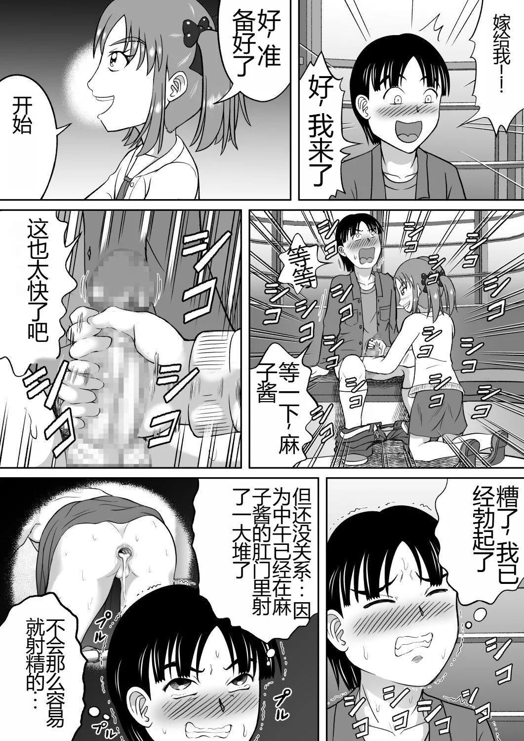 Do-S na Mako-chan | 抖S的麻子酱 | Page 31