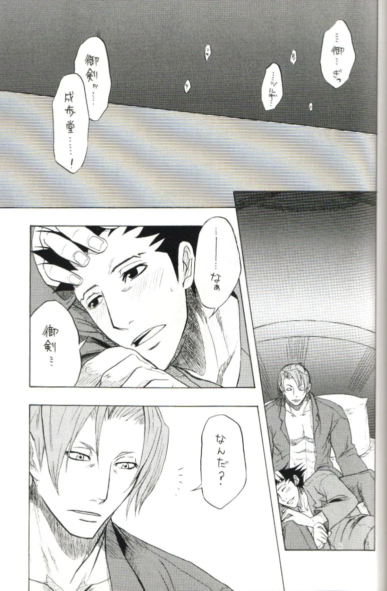 Ace Attorney DJ - Kimi no Tame | Page 16