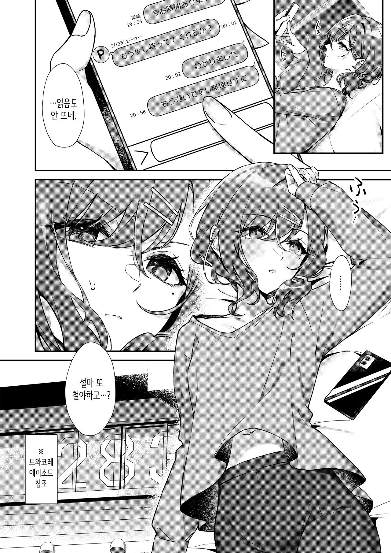 Kore wa Fukakouryoku desu node | 이것은 불가항력이니까요 | Page 2