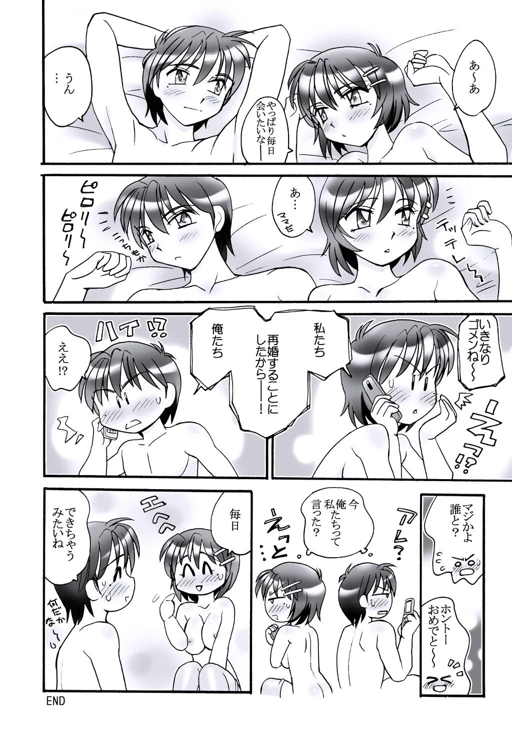 えろたん10 -EROTIC SHELL SINGLE 10- | Page 17