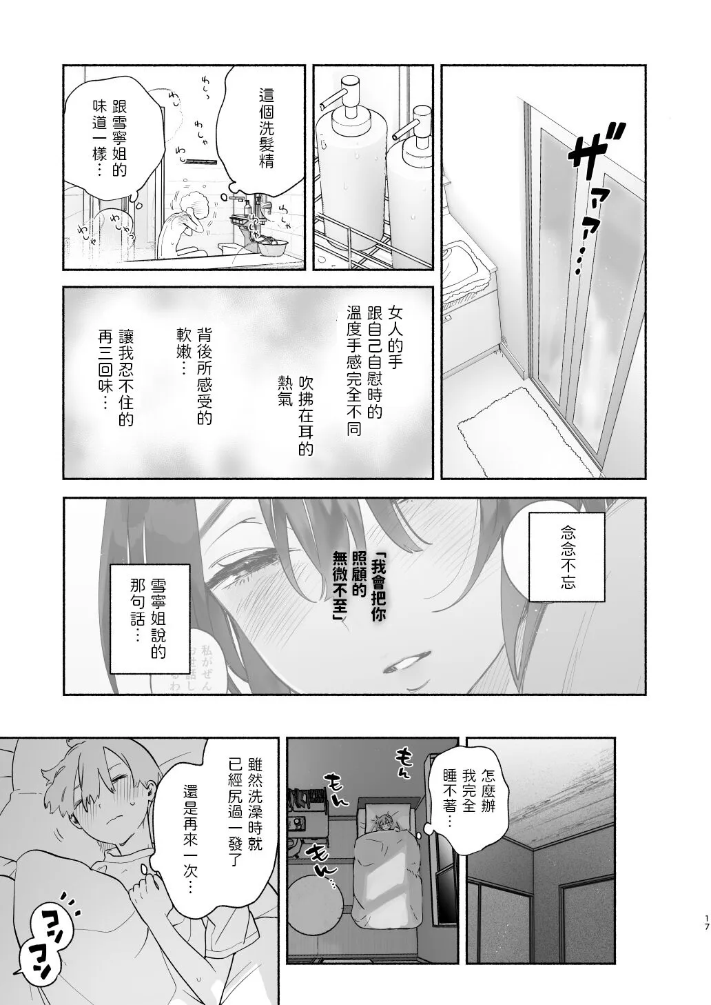 Boku no Geshuku Seikatsu ni Tsuite + Yuzuya no Usui Hon 2023 Fuyu Boku no Geshuku Seikatsu ni Tsuite Nenmatsu no Daisouji Hen | Page 16