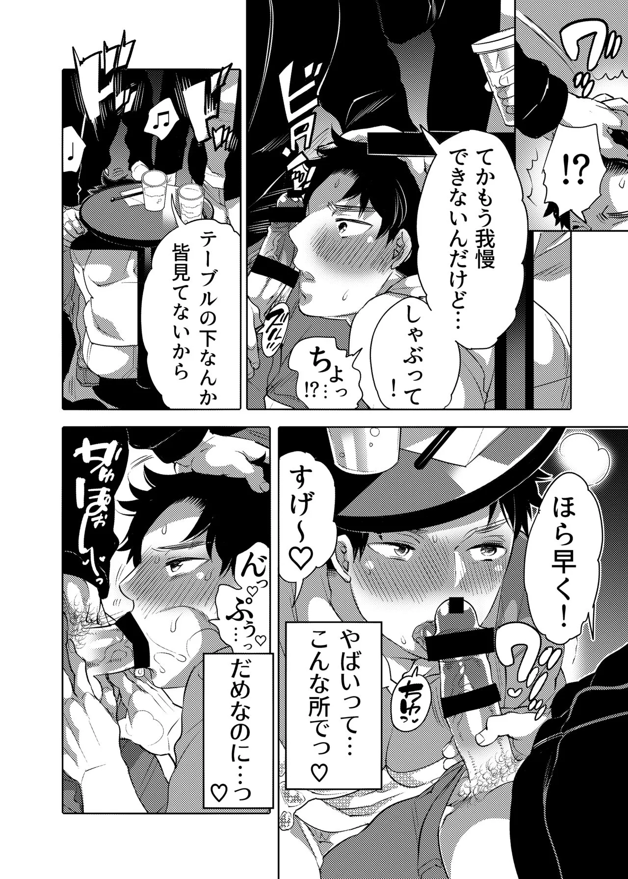 Chikan OK Sare Danshi | Page 8